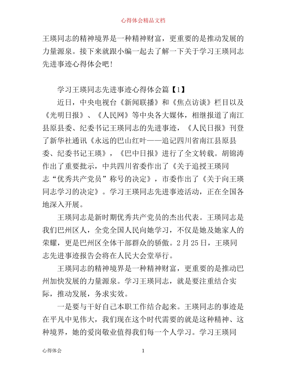 学习王瑛同志先进事迹心得体会_第1页