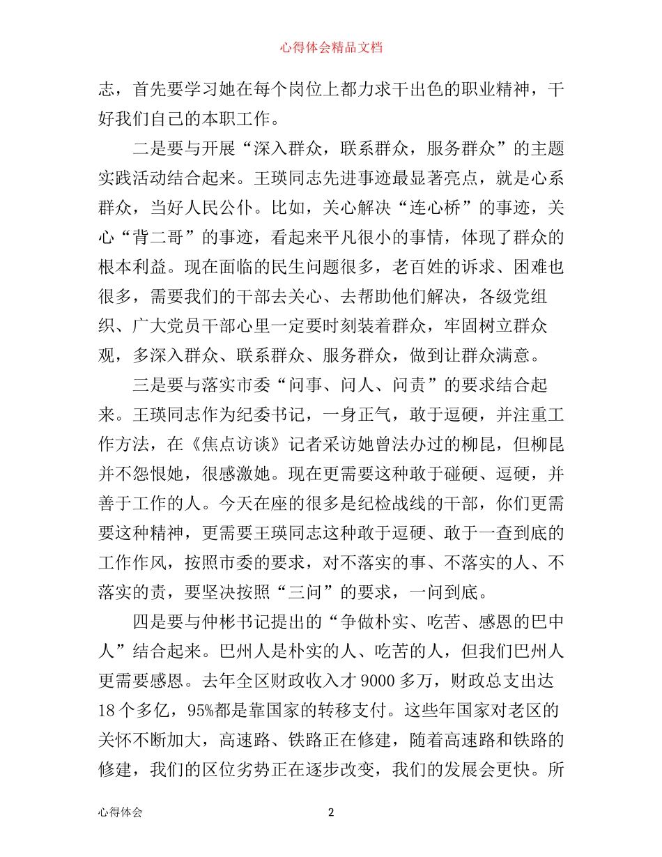 学习王瑛同志先进事迹心得体会_第2页