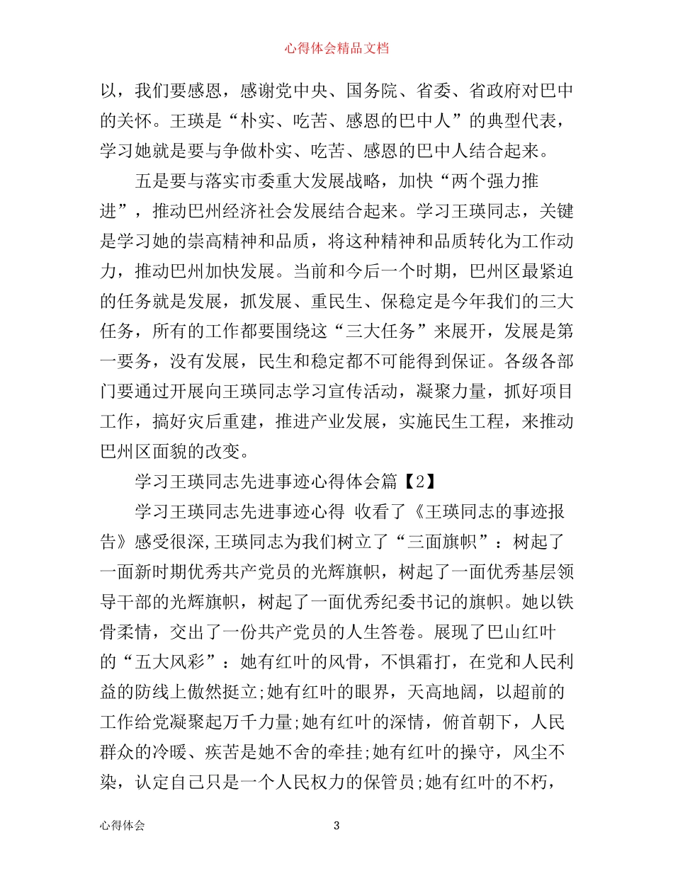 学习王瑛同志先进事迹心得体会_第3页