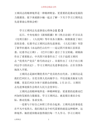 学习王瑛同志先进事迹心得体会