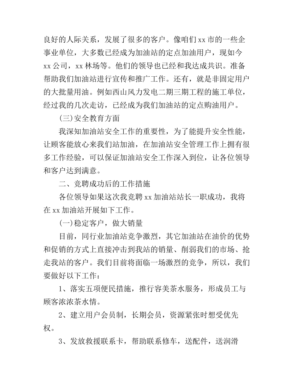副站长竞争上岗演讲稿_第2页