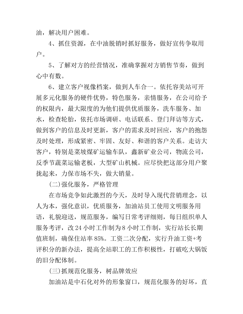 副站长竞争上岗演讲稿_第3页