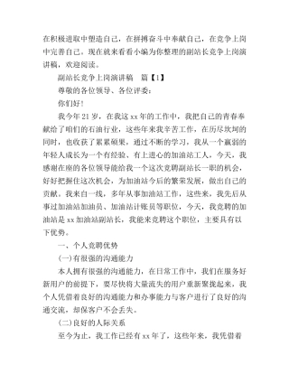 副站长竞争上岗演讲稿