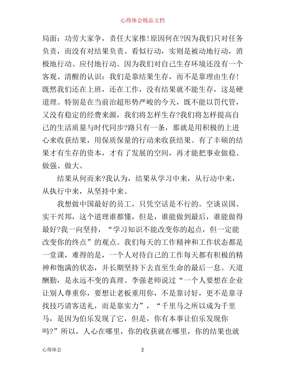 企业员工最佳执行力培训心得3篇_第2页