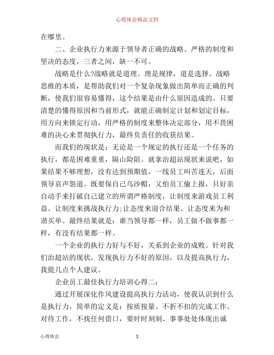 企业员工最佳执行力培训心得3篇_第3页