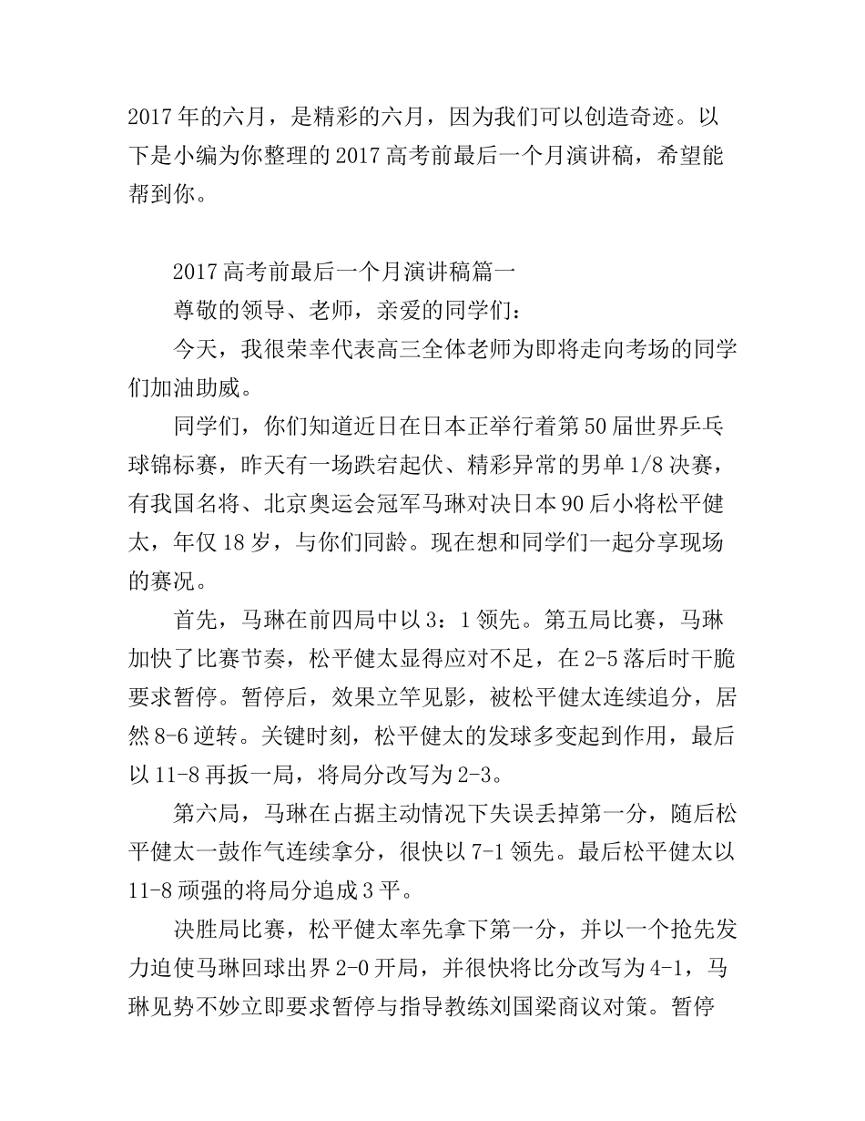 高考前最后一个月演讲稿_第1页