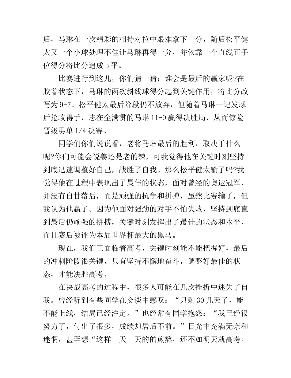 高考前最后一个月演讲稿_第2页