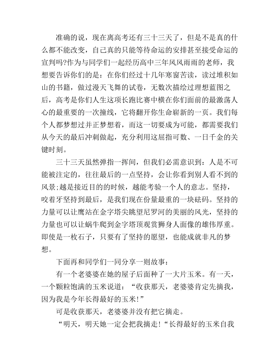 高考前最后一个月演讲稿_第3页