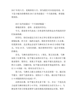 高考前最后一个月演讲稿