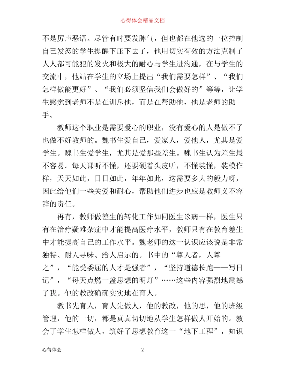 小学优秀教师暑期学习心得体会_第2页