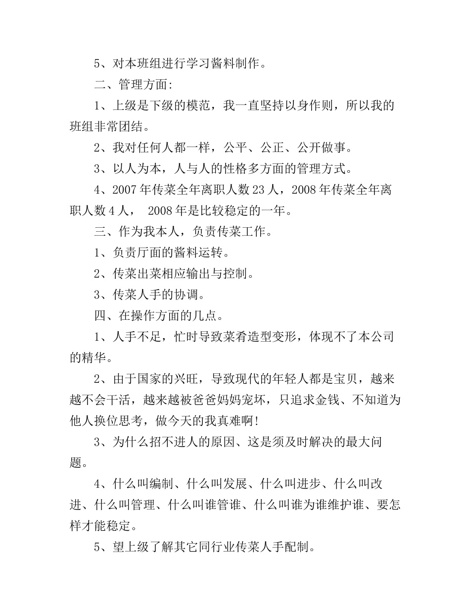 服务员工作心得优秀范文_第2页