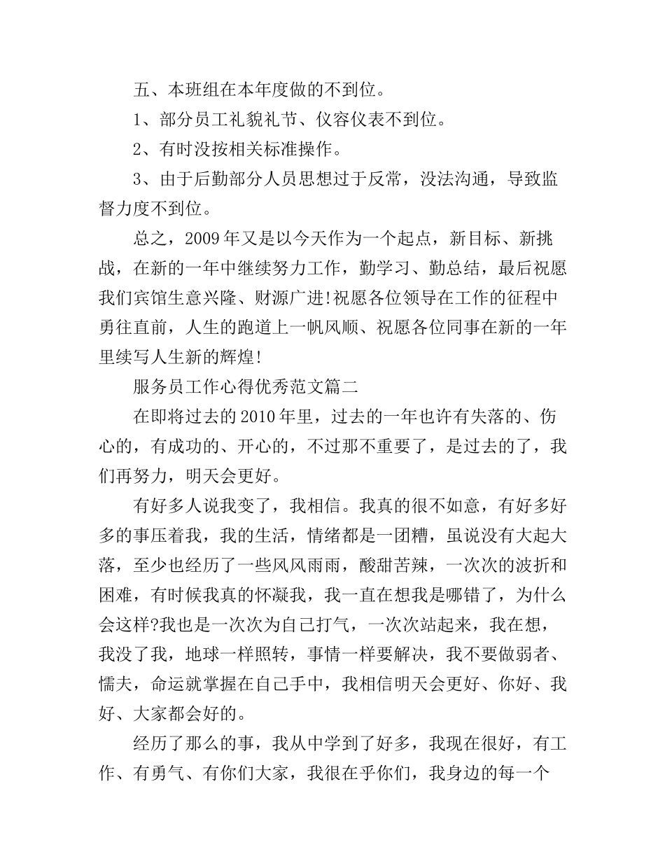 服务员工作心得优秀范文_第3页