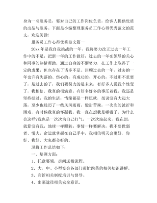 服务员工作心得优秀范文