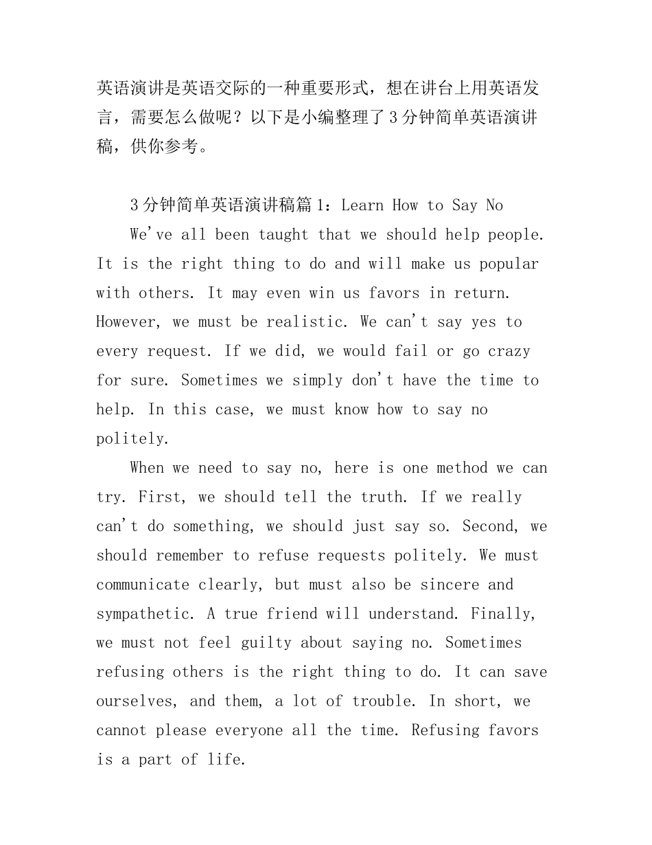 3分钟简单英语演讲稿简短_第1页