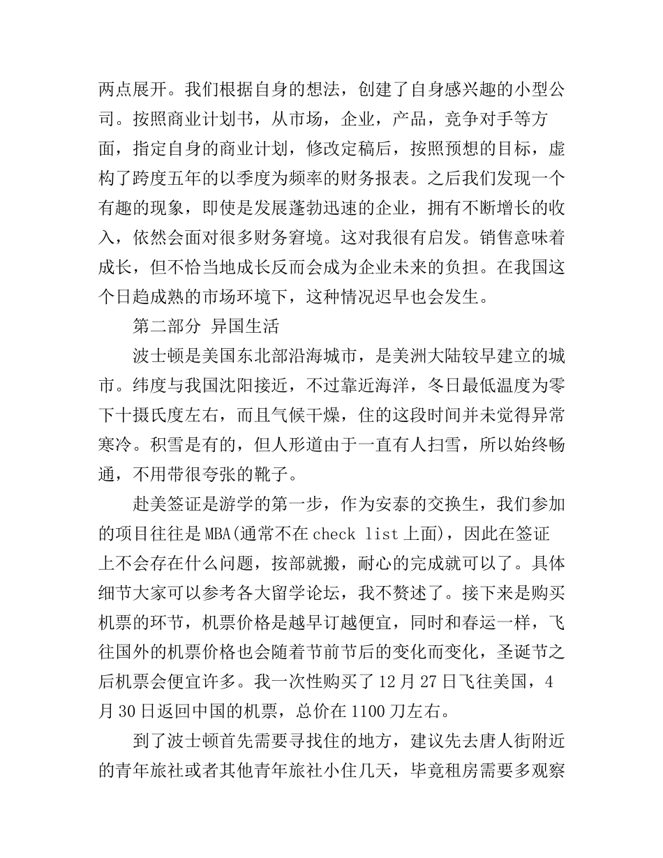 出国交流心得感受_第3页