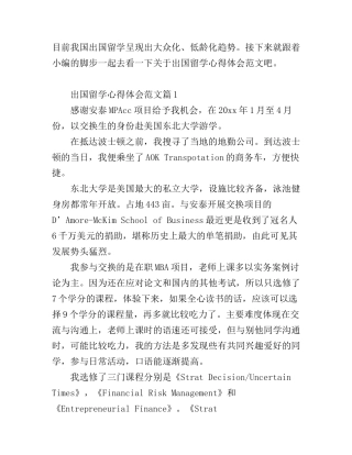 出国交流心得感受