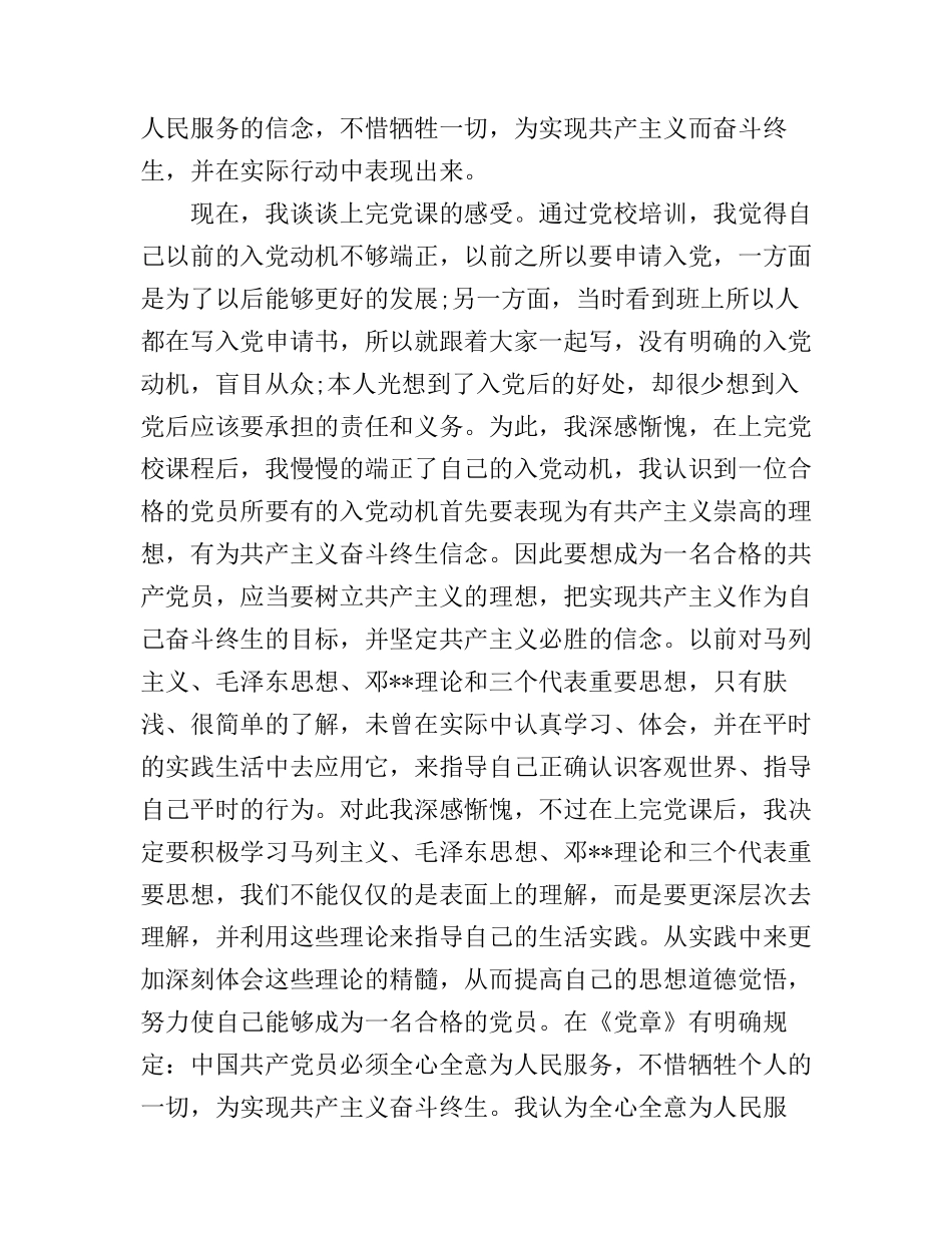 党校学习的心得体会_第2页