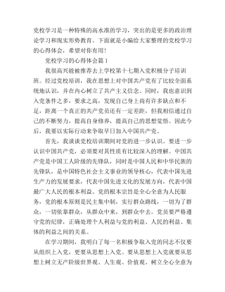 党校学习的心得体会