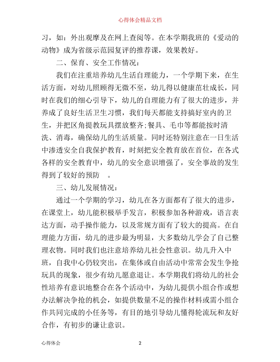 幼儿中班教师教育心得体会_第2页