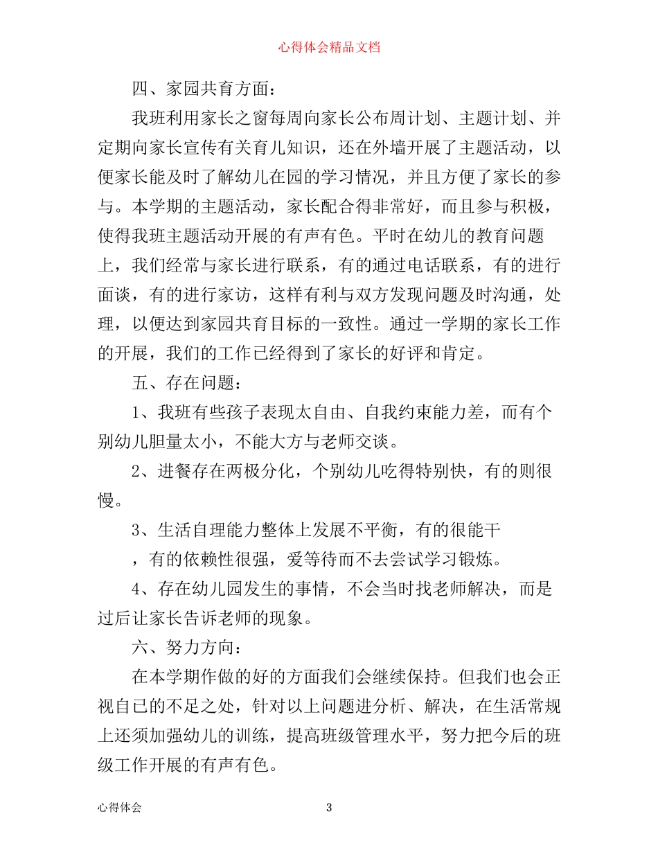 幼儿中班教师教育心得体会_第3页