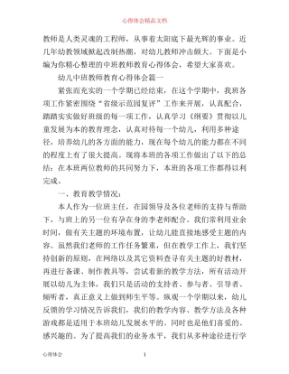 幼儿中班教师教育心得体会