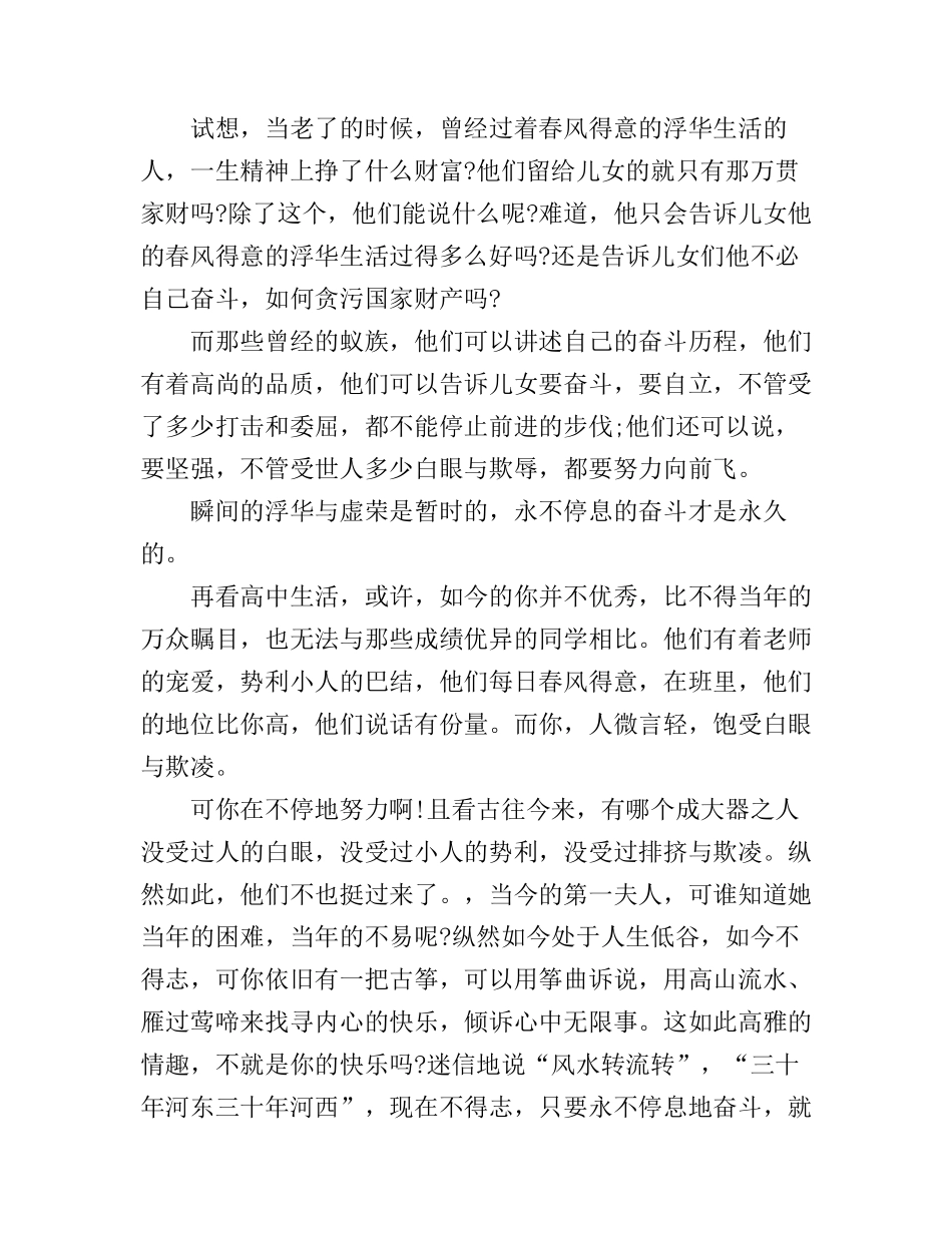 大学三分钟演讲稿大全集_第2页