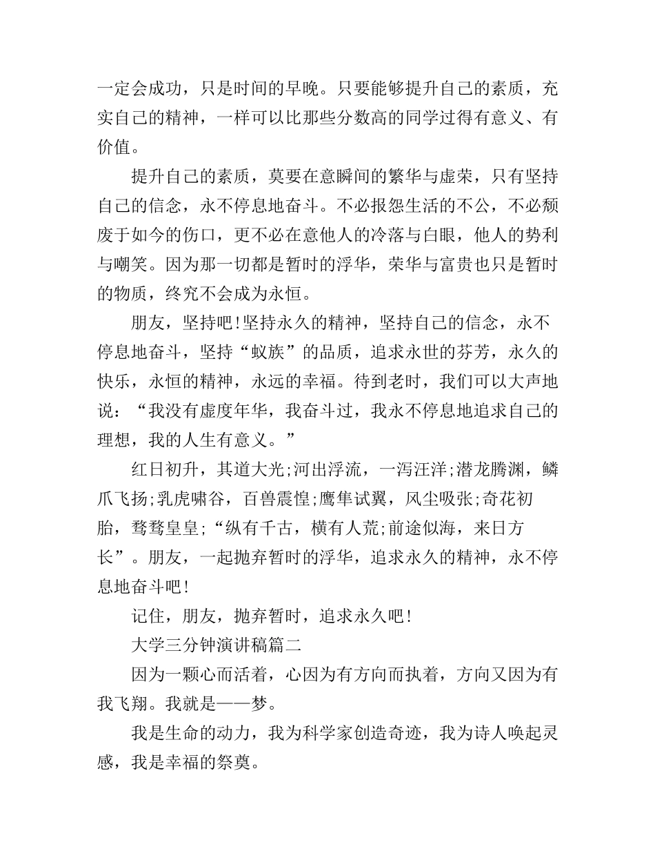 大学三分钟演讲稿大全集_第3页