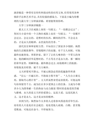 大学三分钟演讲稿大全集