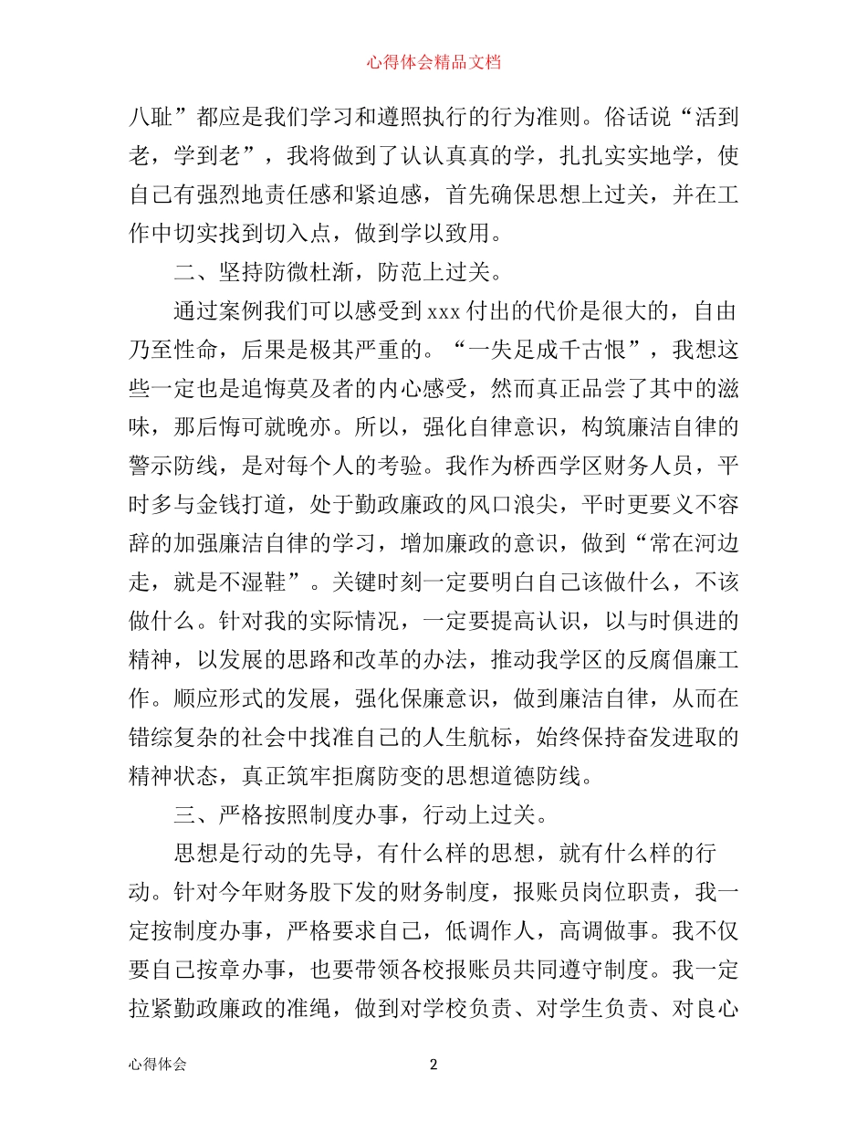 年警示教育个人学习心得体会_第2页