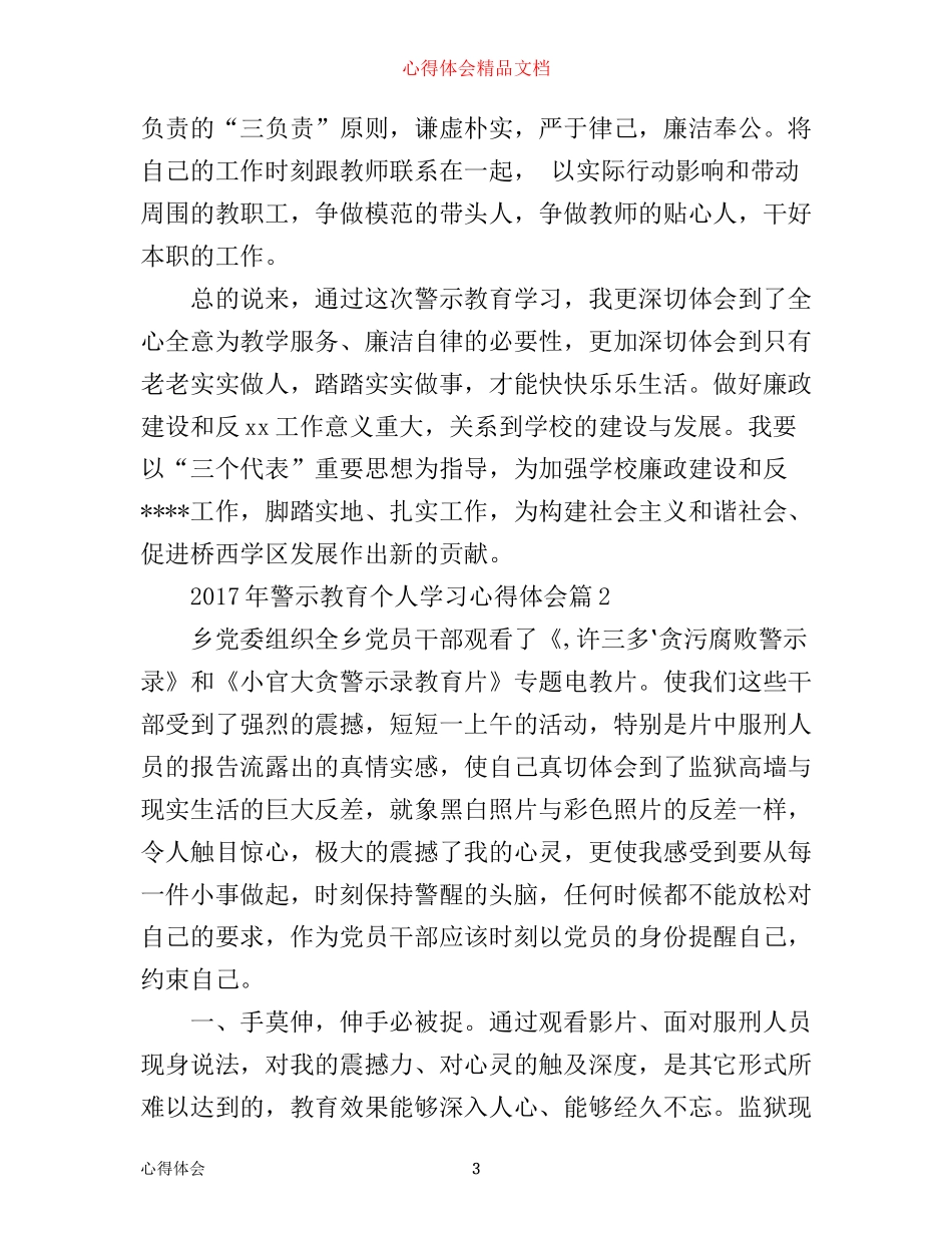 年警示教育个人学习心得体会_第3页