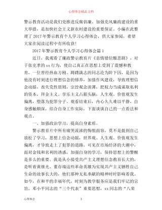 年警示教育个人学习心得体会