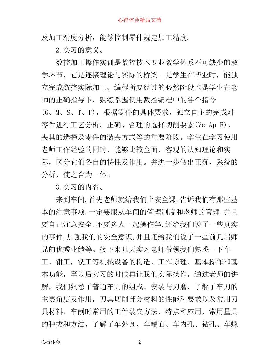 数控毕业实习心得_第2页