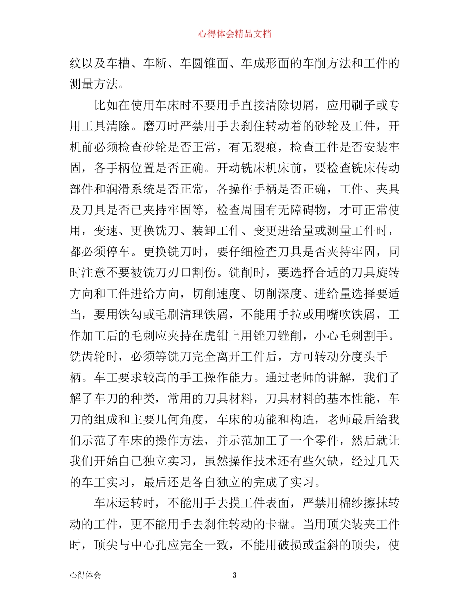 数控毕业实习心得_第3页