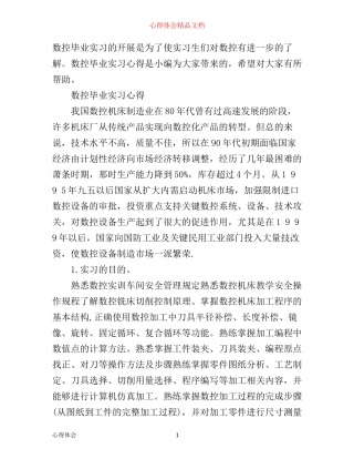 数控毕业实习心得