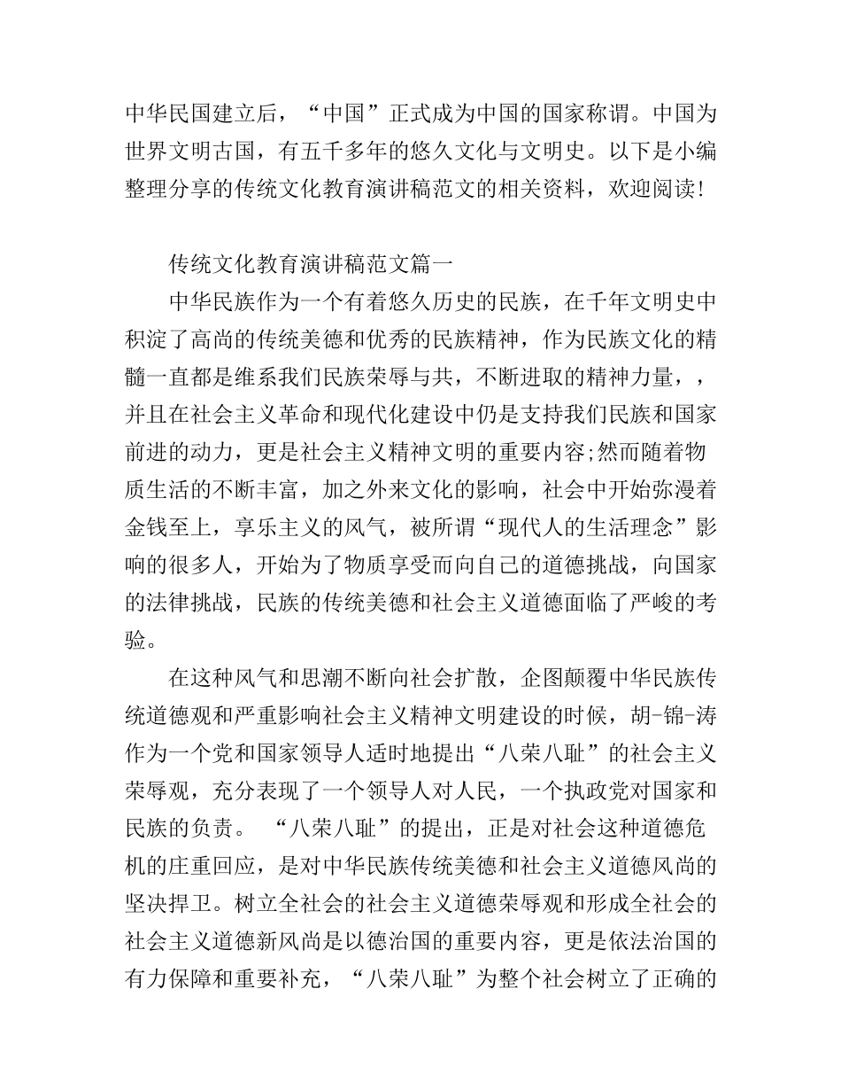 传统文化教育演讲稿范文_第1页