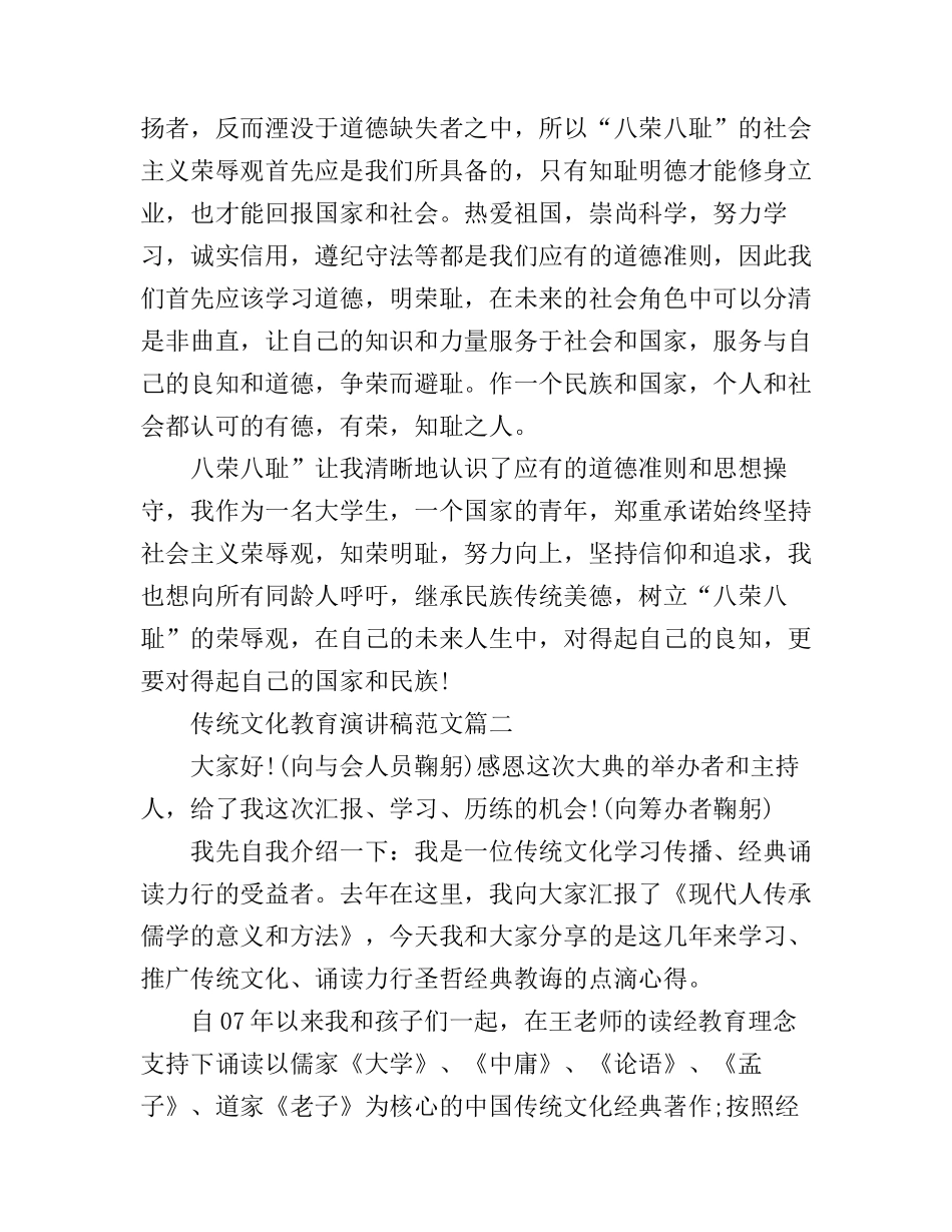 传统文化教育演讲稿范文_第3页