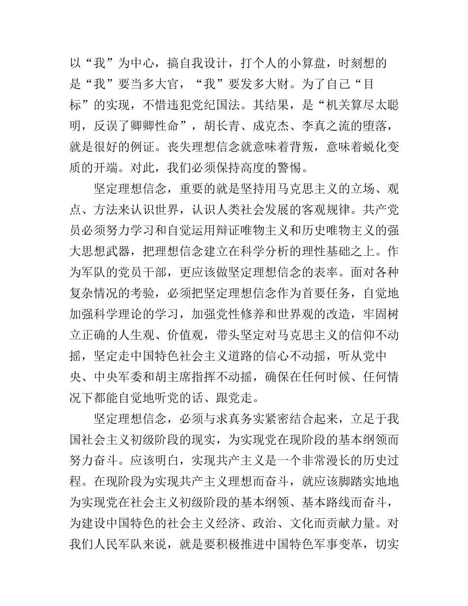 2016合格党员坚定执着追理想心得体会_第2页