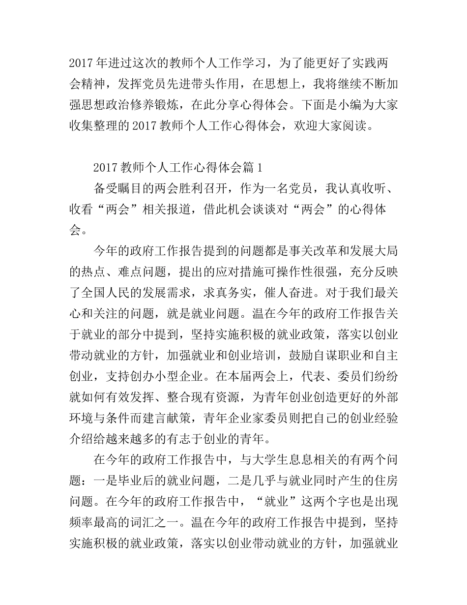 2017教师个人工作心得体会_第1页