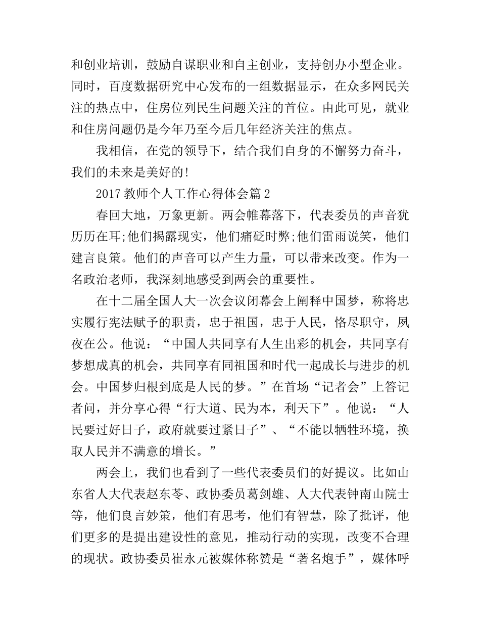 2017教师个人工作心得体会_第2页