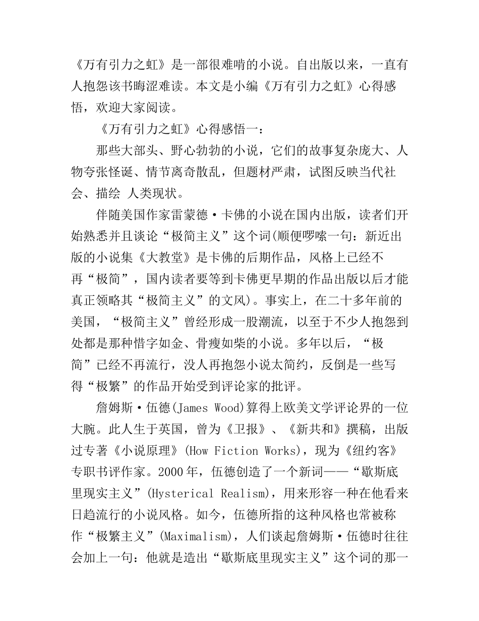 《万有引力之虹》心得感悟3篇_第1页