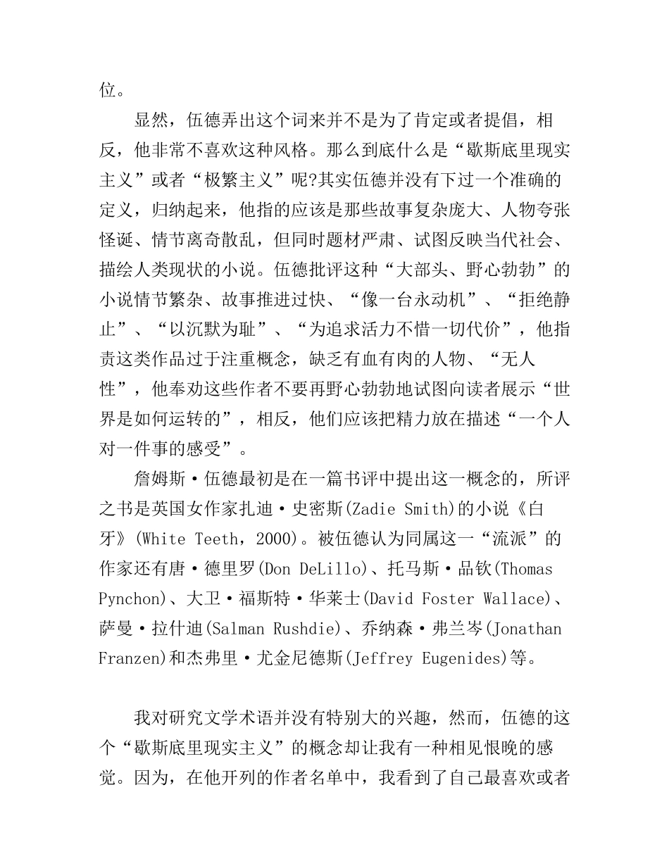 《万有引力之虹》心得感悟3篇_第2页