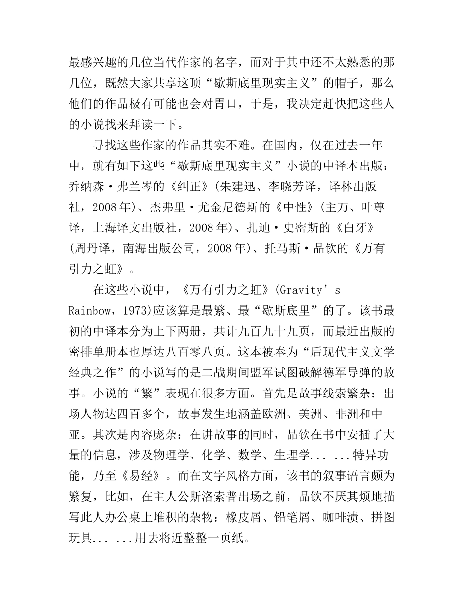 《万有引力之虹》心得感悟3篇_第3页