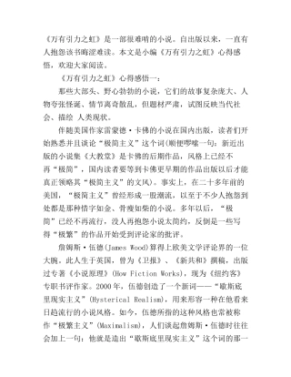 《万有引力之虹》心得感悟3篇