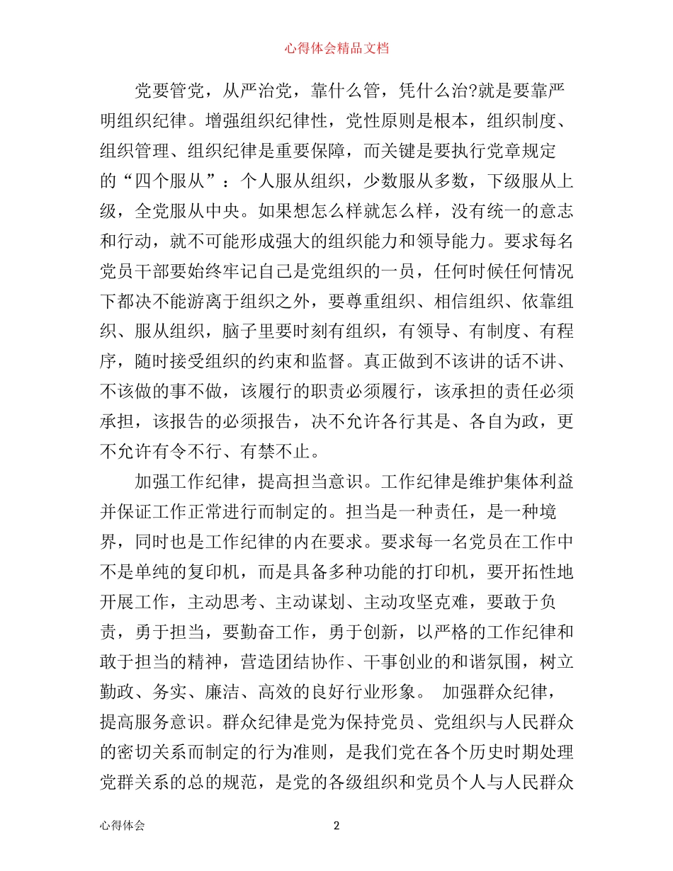 学习四个意识心得_四个意识心得体会范文_第2页