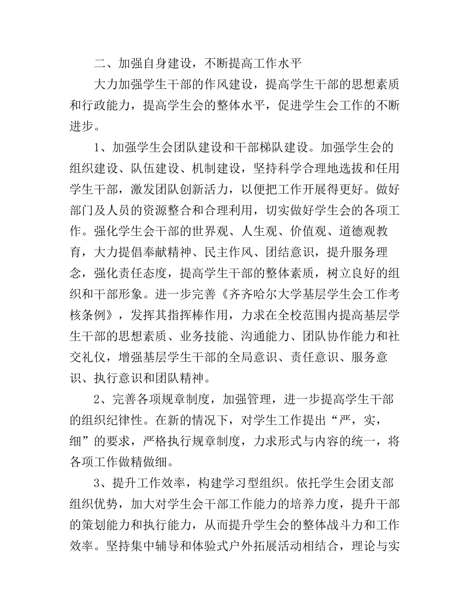 4月学生会工作计划模板_第3页