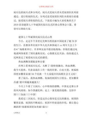 喜迎建国七十华诞国庆阅兵仪式经典心得体会5篇