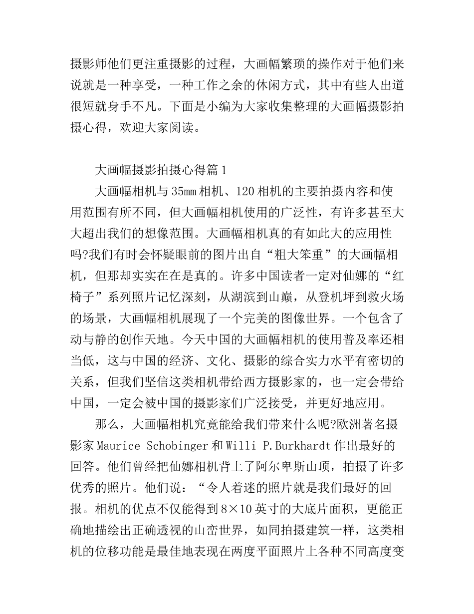 大画幅摄影拍摄心得_第1页