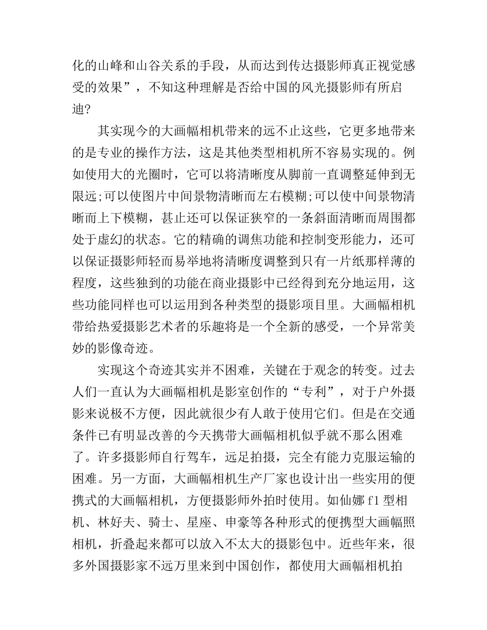 大画幅摄影拍摄心得_第2页
