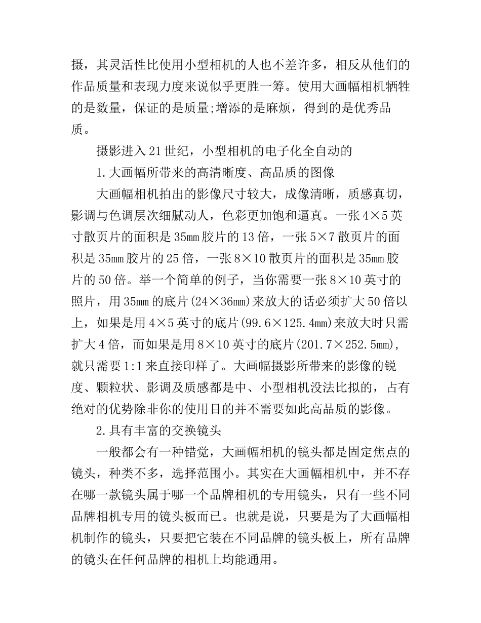 大画幅摄影拍摄心得_第3页