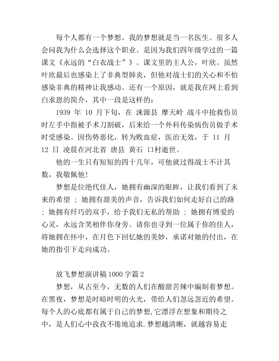 放飞梦想演讲稿1000字3篇_第2页